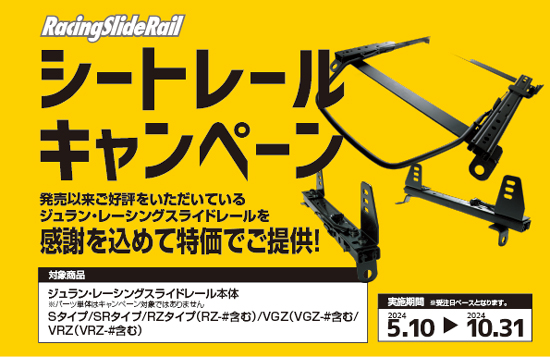 JURAN シートレール SRタイプ セフィーロ (ワゴン含む) A31 CA31 88.09～94.07 SR2 SR3 SR5 LX LS エルゴメド JURAN ジュラン シートレール 右用 Sタイプ セフィーロ (ワゴン含む